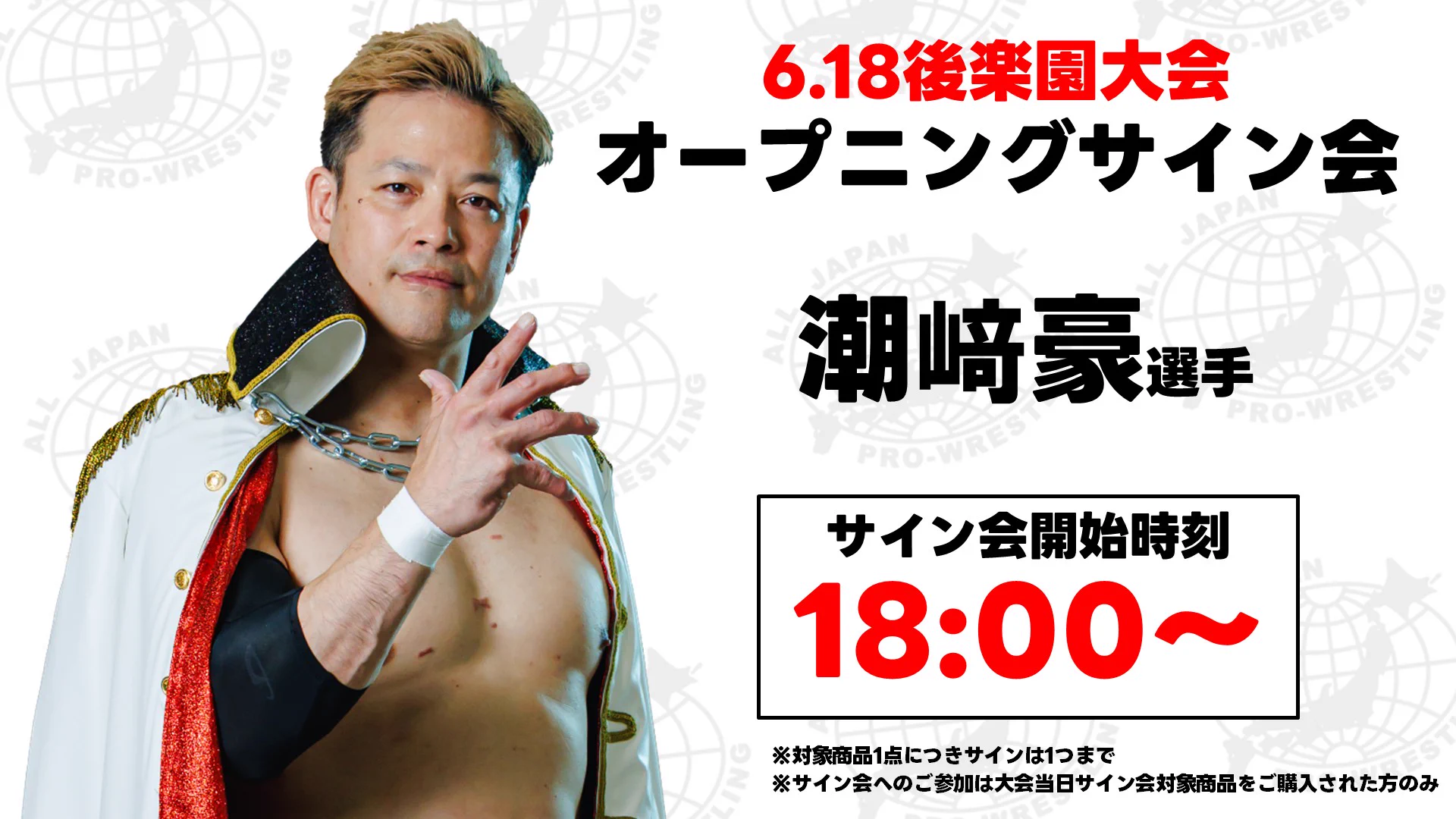 全日本プロレス/alljapan på X: 
