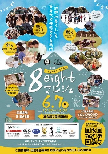 fukui_taichi's tweet photo. 26.6.7(日)
「8マルシェ」に伺いました🍀時間が限られており中学生の発表を聴くことは叶いませんでしたが😢会場で地域の皆さんと直接交流を深めることができ、とても有意義な時間でした🍀木村さんをはじめ、運営スタッフの皆さんのご尽力に心から感謝🍀
#北杜市 #福井太一 #8マルシェ #8BASE https://t.co/0VF6NobaTe