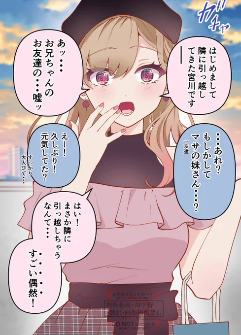 「ホントに偶然か……?」

愛が重い人達に粘着されてる話(1/2) 