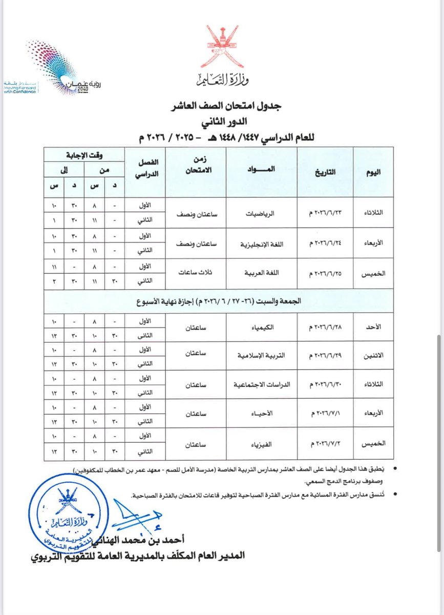 almutanabi86's tweet photo. 🔰جدول امتحان الصفين العاشر والحادي عشر الدور الثاني - للعام الدراسي 2025 / 2026م. https://t.co/9IxkCFCu8z