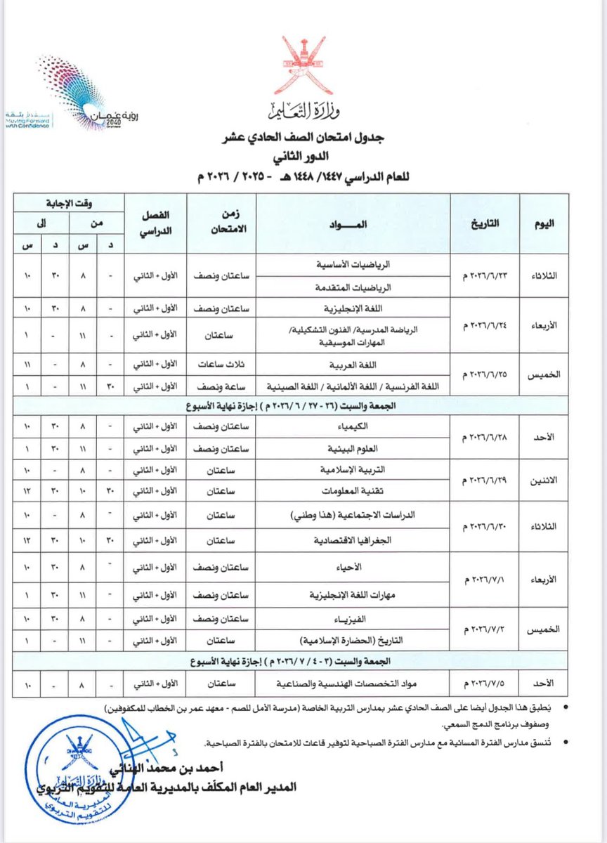 almutanabi86's tweet photo. 🔰جدول امتحان الصفين العاشر والحادي عشر الدور الثاني - للعام الدراسي 2025 / 2026م. https://t.co/9IxkCFCu8z