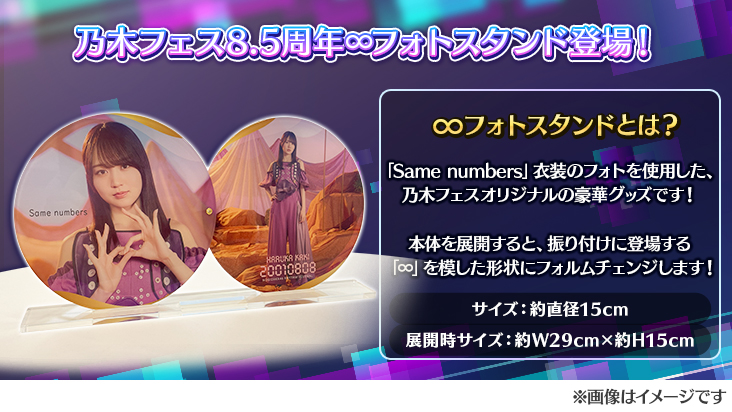 ✨🎊【予告】8.5周年記念イベント第3弾②🎊✨ イベントのグッズ報酬に