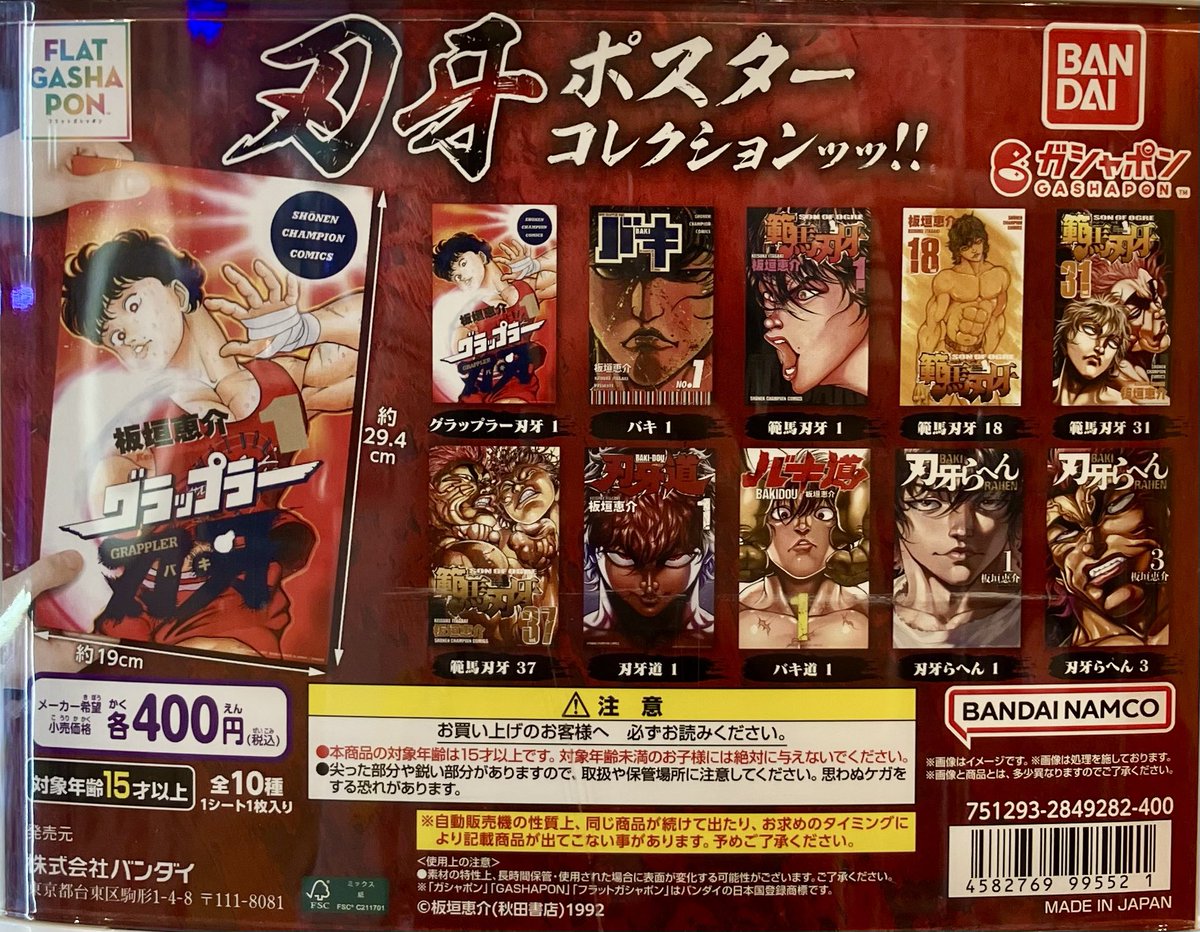 🆕新作入荷情報🆕 ⭐︎ 【フラットガシャポン】刃牙 ポスター