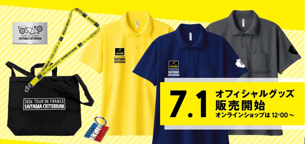 saitamacrite's tweet photo. 【オフィシャルグッズ販売開始のお知らせ📢】
「J:COM presents 2026 ツール・ド・フランス さいたまクリテリウム」
オフィシャルグッズの販売が7/１（水）
からスタートします！👕
さいたまクリテリウム限定のアイテムを
お見逃しなく✨
詳細は公式サイトへ！https://t.co/pDDlW7zVhp

ここでしか手に入らない特別なアイテムをGETしよう🚴‍♂️🔥

みんなで盛り上がろう‼

◇開催日：2026年11月15日（日）
◇会場：さいたま新都心駅周辺
✅: https://t.co/pDDlW7zVhp
＃さいたまクリテリウム　＃TDF2026