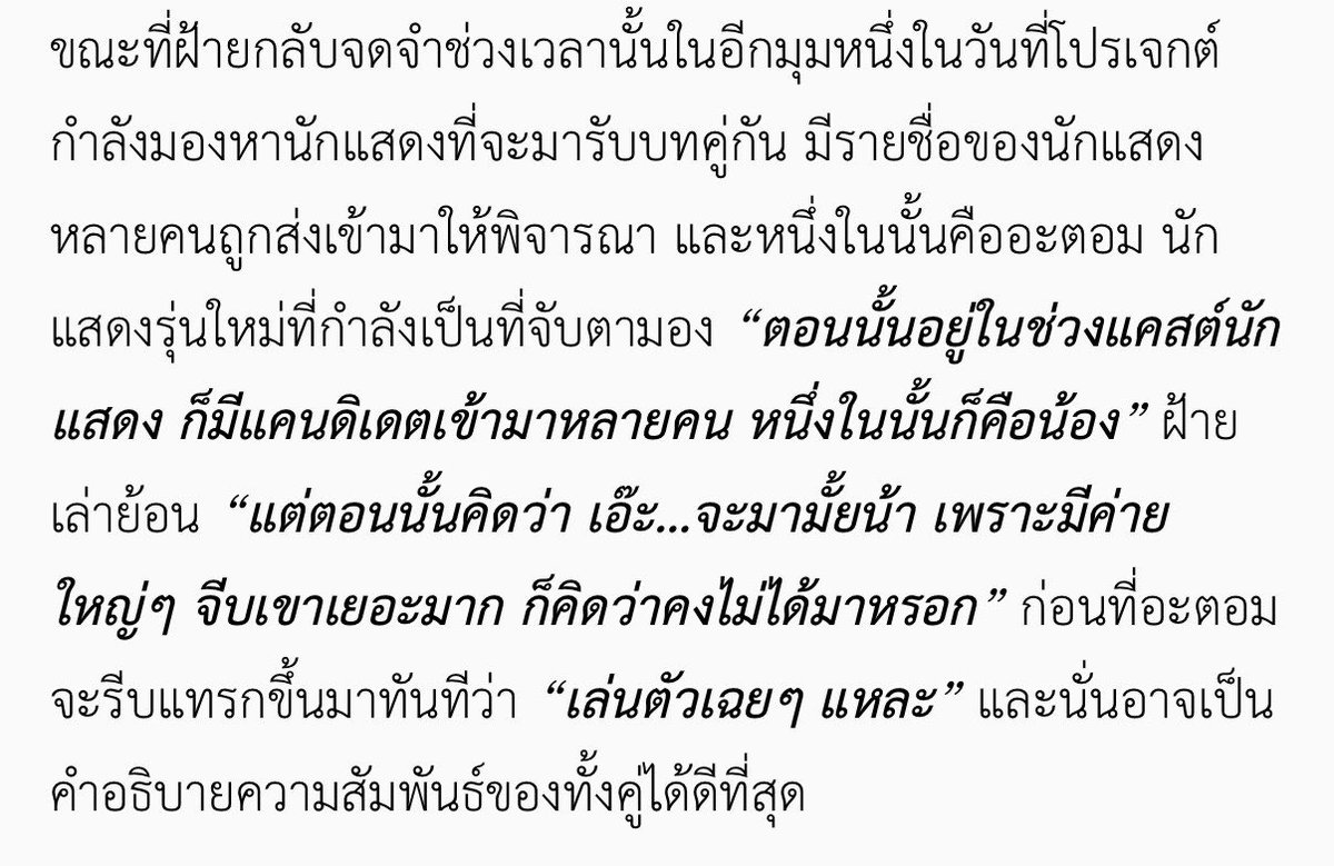 junie_bp's tweet photo. “เล่นตัวเฉยๆแหละ” 555555555555555 เคะหมวยที่ถูกต้อง 

“แค่ได้มาเล��นคู่กับพี่ฝ้าย หนูว่าก็เป็นความท้าทายอย่างหนึ่งในชีวิตแล้ว”

https://t.co/xmSuWh7t37

#LSAxFayeAtom  #FayeAtom
#FayePeraya #AtomPariya https://t.co/1N7hUD5aMh