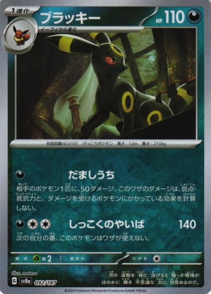 ポケカ【おすすめ特価品】！ 《特価》ブラッキー【ミラー/マスター