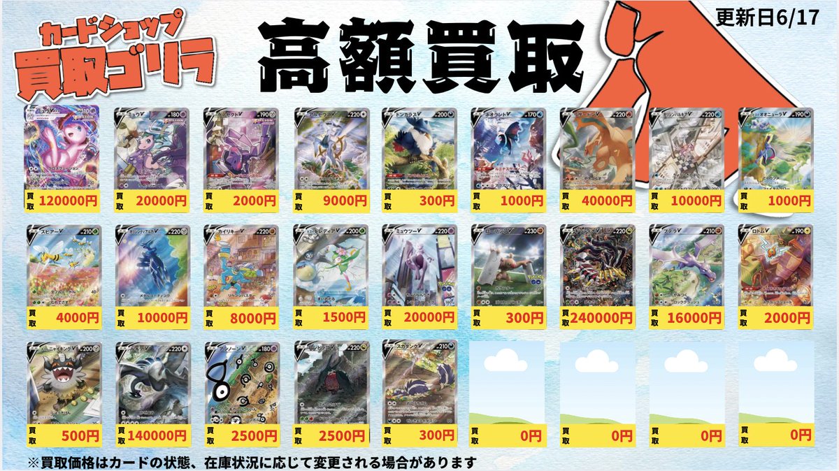 kaitorigorira2's tweet photo. 🦍ポケカ買取表情報🦍

ポケモン SA強化買取⚡️

買取表更新しました🆕✨

表にないものでも是非お持ちください‼️

レックウザVMAX　750,000円
ブラッキーVMAX　550,000円
ラティアス＆ラティオスGX　350,000円
ピカチュウ＆ゼクロムGX　230,000円

#ポケカ
#ポケモンカード
#買取ゴリラ2 https://t.co/BYhH7EYK5S