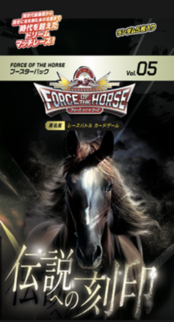 project_core01's tweet photo. 【予約情報】 大人気『 #Force_of_the_Horse 』ブースターパック第5弾『伝説への刻印』が 7月31日 発売決定！

  #TCG のご予約はamazonpay対応で簡単便利な プロジェクトコア で！
https://t.co/T8Zh70R13Z
 #競馬 #競争馬 #スポーツ #フォースオブホース #forceofthehorse https://t.co/QWNWmt9zhD