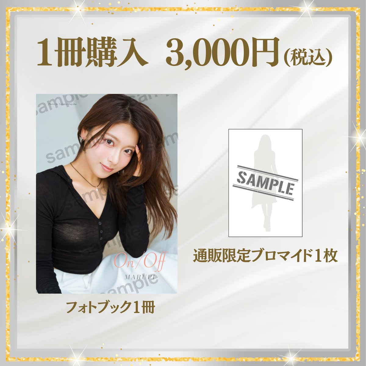 event01jp's tweet photo. 通販決定🎉

#まるぴ Newフォトブック
『on/off』💐✨

ぜひこの機会にゲットしてください☺️
通販限定特典もご用意しております🎁✨

📅販売
明日 6/18 20:00 ～

🛒購入リンク
https://t.co/oF9QCI27gE https://t.co/TMnqmUm1fO