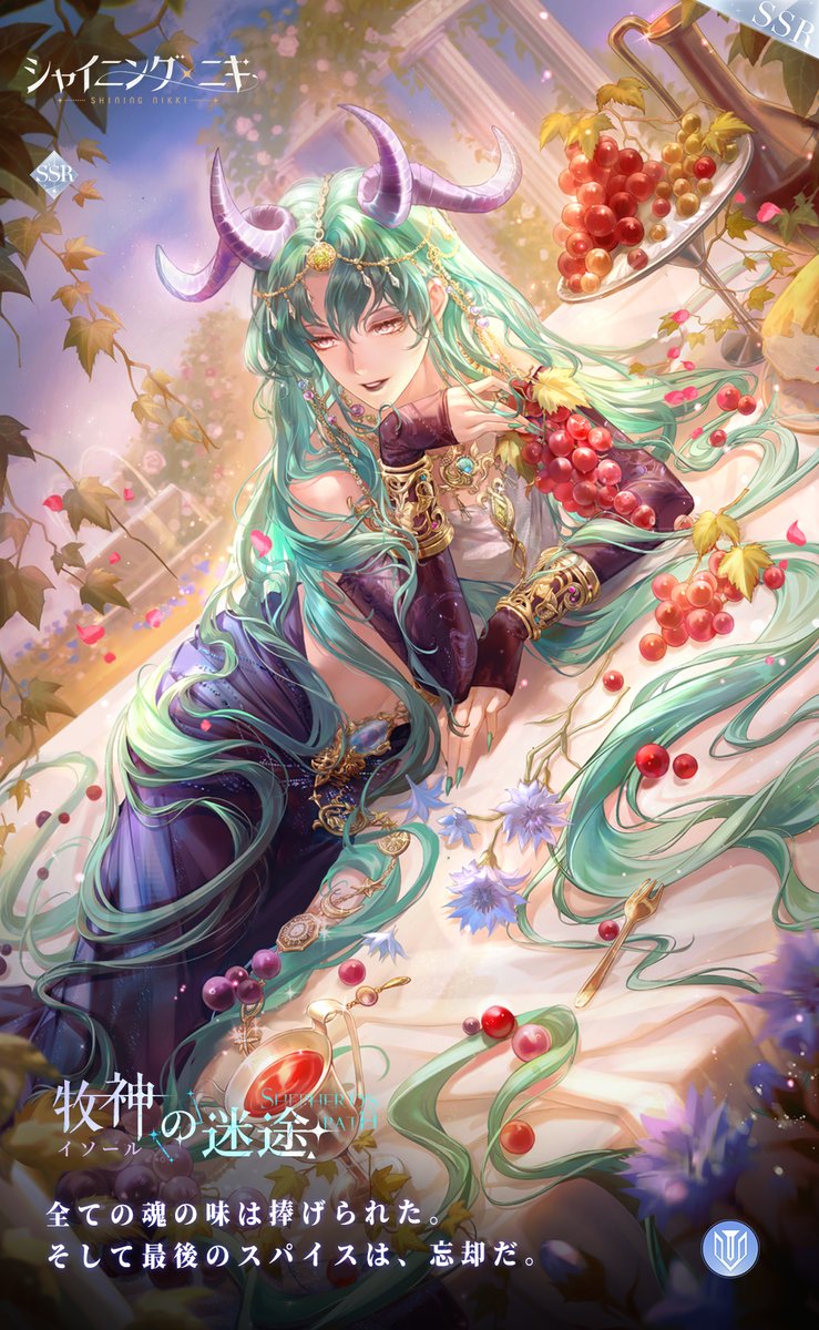 ShiningNikki_JP's tweet photo. 【デザイナーシャドウ紹介】

デザイナーシャドウ
「イソール・牧神の迷途」🐑

覚醒後は
「イソール・牧神の盛宴」に変化🐏

――飢えた客人よ、
小道の月明かりがその足を止めたのか?
それとも、この麗美な迷宮の奥に留まりたいのか?――

#シャイニングニキ https://t.co/WfmSA4498a