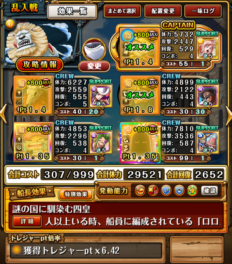 muffin_optc's tweet photo. トレマ  VSロード 乱入戦 
事前編成(自分用)  

❑自陣特攻トレマ限
　スタンセンのみ

❑フレンドキャラ
　ハイルディンorルフィ

船員ハイルディン編成が多くフレンドに出てこない場合はルフィを選択

ロードを超進化させたらチョッパーのサポートをNo.4082 フェス限リリスに変更

#トレクル https://t.co/v5c5XkqeDf