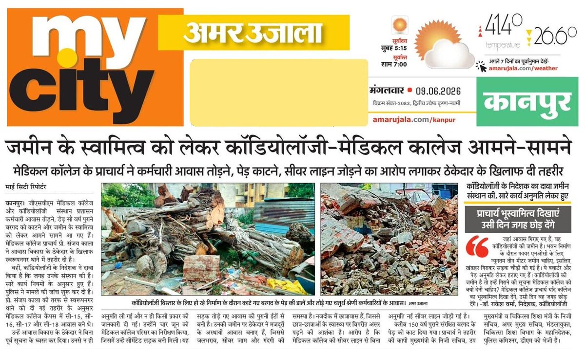 JagoKanpurJago's tweet photo. जमीन के स्वामित्व को लेकर #Cardiology - #GSVM आमने-सामने
मेडिकल कॉलेज के प्राचार्य ने कर्मचारी आवास तोड़ने, पेड़ काटने, सीवर लाइन जोड़ने का आरोप लगाकर ठेकेदार के खिलाफ दी तहरीर
#Kanpur #LPSCardiology #LLRHospital #Hallet #JagoKanpurJago