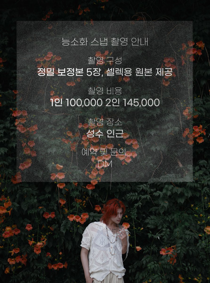 ixizn_'s tweet photo. RT 🤍 

필교 능소화 스냅 사진 𝙾𝙿𝙴𝙽 !  

• 1인 여성 작가 
• 보정본 5장, 4K 동영상 서비스 제공 
• 서울권 내 촬영 가능 (마포, 양재, 등) 
• 6/20 ~
• 야간 가능  

예약 및 날짜 문의 𝙳𝙼 📩

RT 하신 한 분께 무료 촬영권을 드립니다. 🤍 https://t.co/n4BGq9D0NR