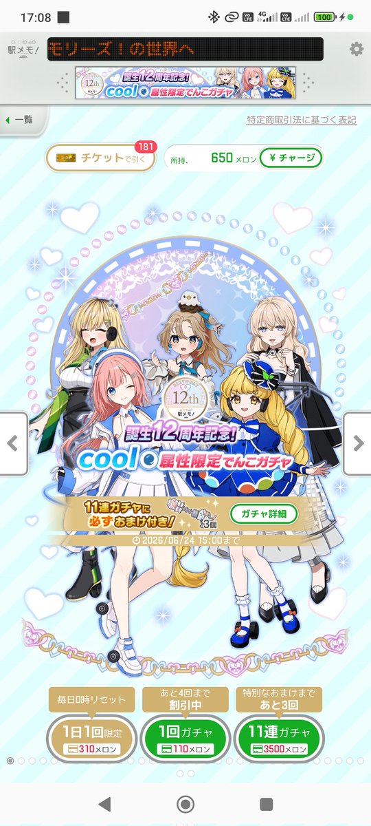 hide_ekimemo's tweet photo. coolガチャ〜(●´ϖ`●)
セール分( ´꒳`* )ﾖｷﾖｷ https://t.co/vveiUSMlqn