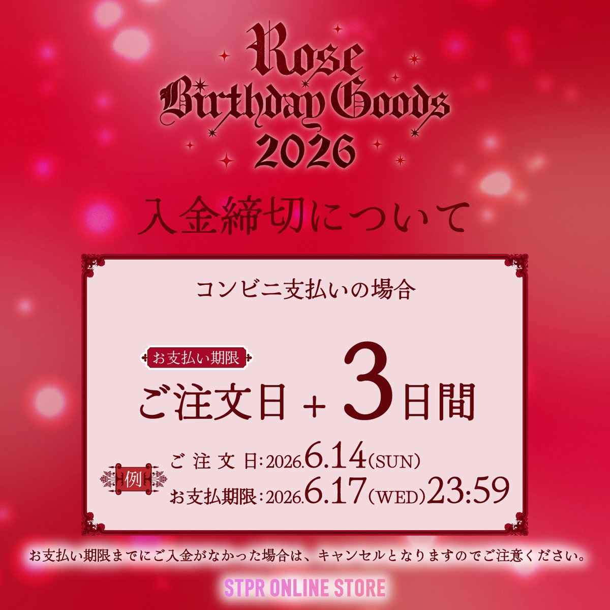 ❤️ #ロゼ】 ロゼ BIRTHDAY GOODS 2026 初日にコンビニ支払いでご注文