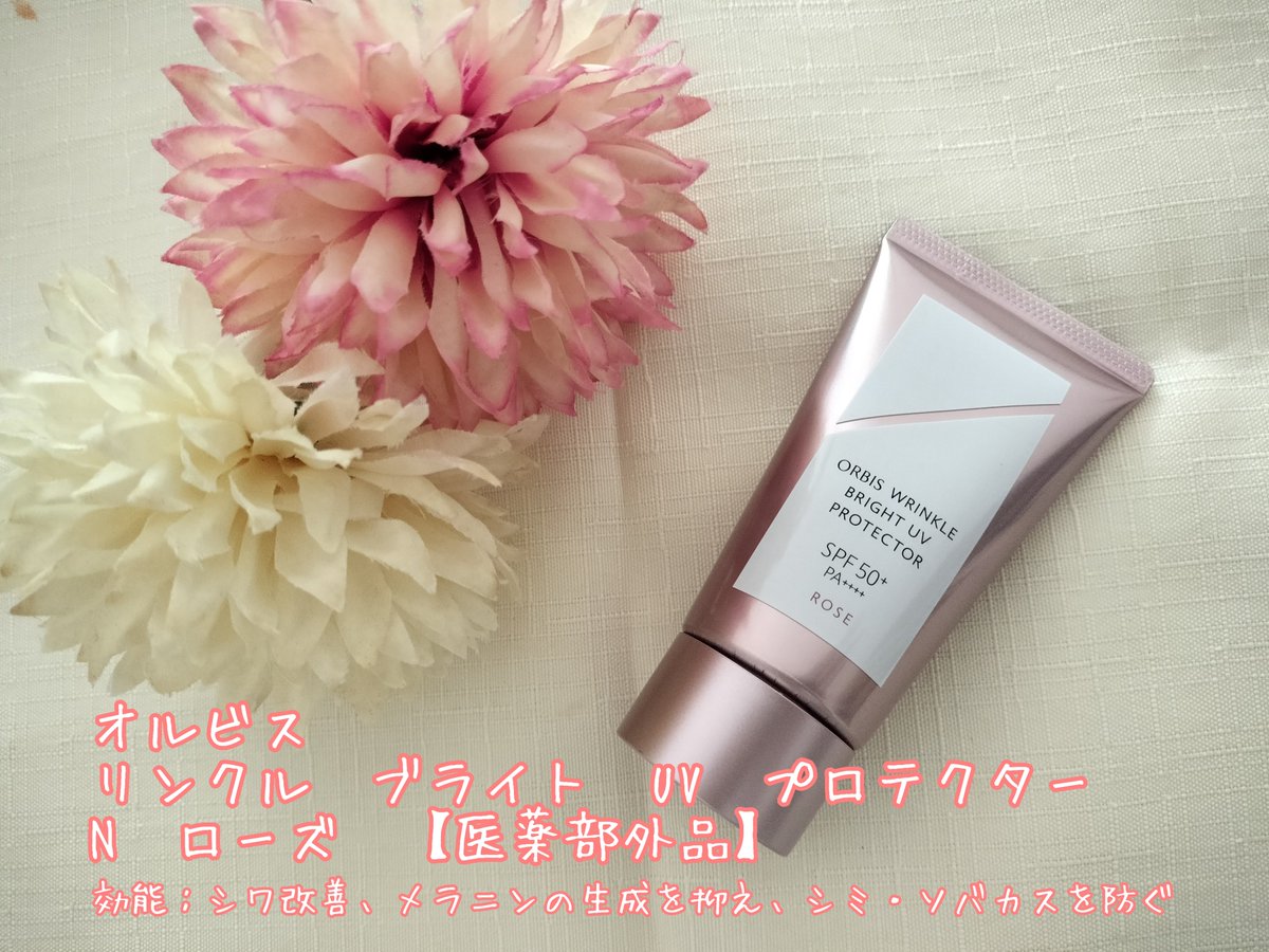 ayagolf's tweet photo. オルビスの商品モニターに参加中です。
リンクルブライトUVプロテクターローズはSPF50+ PA++++の日焼け止めクリーム。くすみピンクのクリームは伸びがよく、きしまないのでデイリー使いしやすいのが◎！これからの季節におすすめですよ～(´∀｀*) https://t.co/0DWL5OcYUd