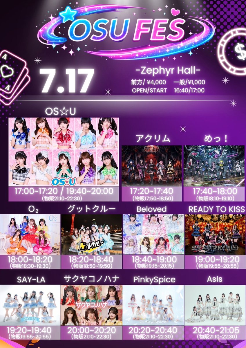OS☆U【おーえすゆー】2025年東名阪ツアー1,000人動員達成