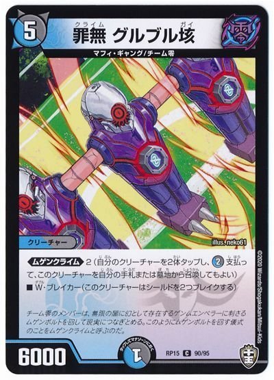 LinkRinc's tweet photo. ムゲンクライムは、「ムゲンボルト」を回す(=クリーチャーをタップする)ことにより幻の存在であるクリーチャーたちを現実に繋ぎ止める(=バトルゾーンに出す)という能力な認識 https://t.co/QJpx0gTjsj