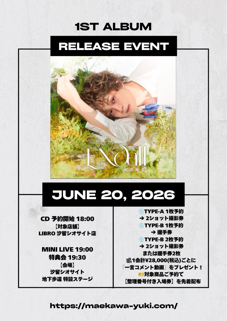 MaekawaYuki2026's tweet photo. 📢イベント情報

前川優希 1st Album『ENcall』
発売記念イベント開催決定！

🗓️2026年6月20日(土)
📍汐留シオサイト地下歩道 特設ステージ

CD予約開始 18:00
MINI LIVE 19:00
特典会 19:30

アルバム発売に先駆けて、
ミニライブ＆特典会を実施します！

ぜひお越しください✨

▼詳細はこちら
https://t.co/RcErZbatVp

#前川優希
#ENcall