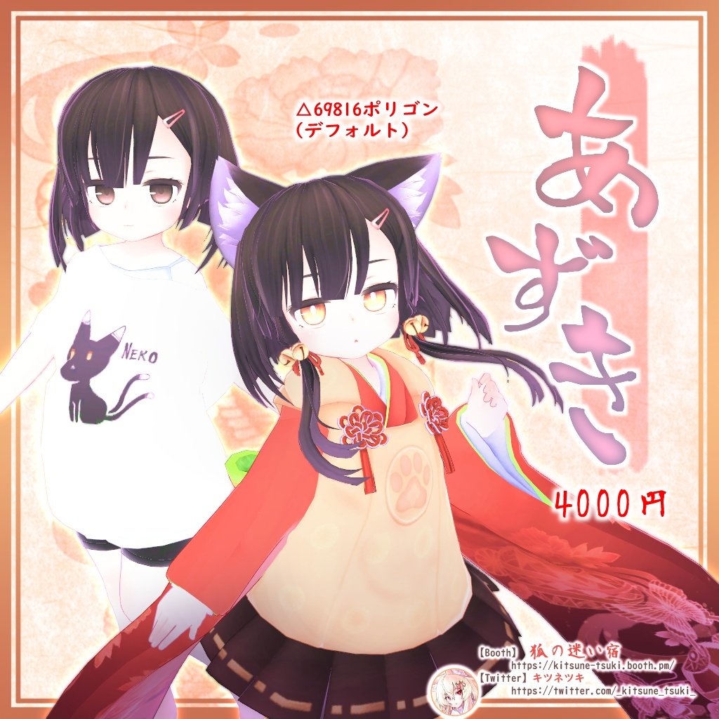 _kitsune_tsuki_ tweet picture