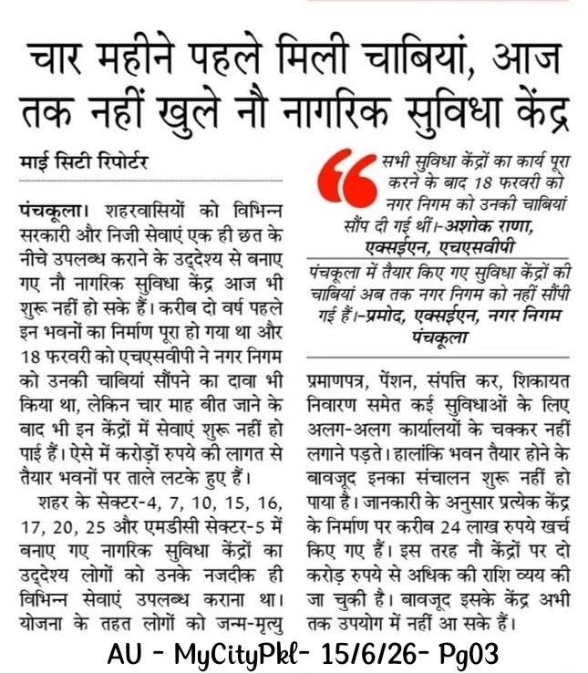 SubhashCPapneja's tweet photo. @cmohry @VipulGoelBJP @cmbishnoi @HsvpHaryana @VinayKumar_IRPS @MC_Panchkula 
पक्ष-विपक्ष स• धन बरबादी बचाए🙏
HSVP ने 2करोड़ से 9 ना सु केन्द्र  बनवाए 
न•न• चलाए, फैसला करवाने में 2साल गवाए 
दोनों के XEN चाबी आदान प्रदान का मसला 4 माह से हैं लटकाए 
जनता कैसे सुविधाएं पाए 🥶 https://t.co/bCVsEGTr9T