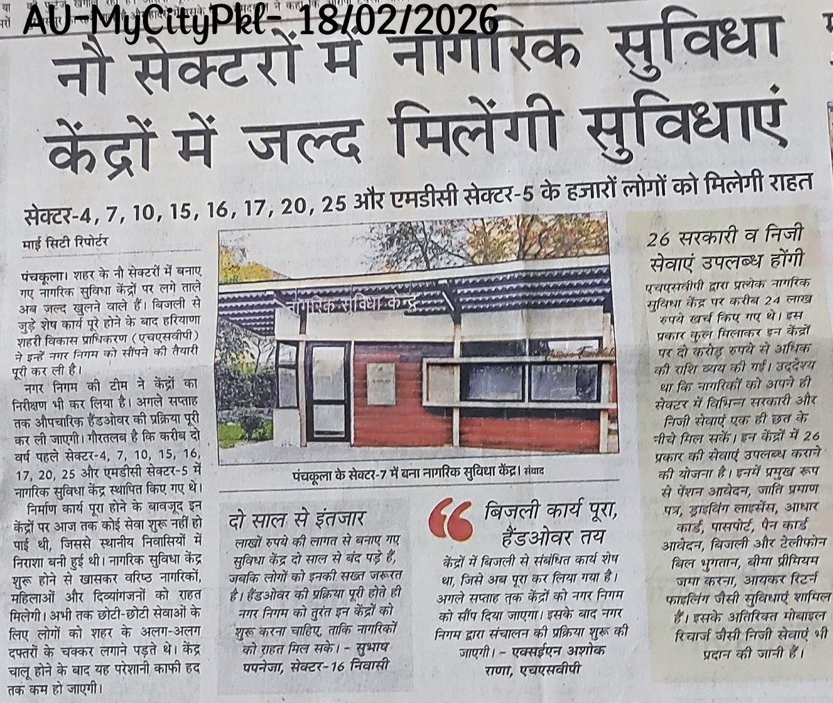 SubhashCPapneja's tweet photo. @cmohry @VipulGoelBJP @cmbishnoi @HsvpHaryana @VinayKumar_IRPS @MC_Panchkula 
पक्ष-विपक्ष स• धन बरबादी बचाए🙏
HSVP ने 2करोड़ से 9 ना सु केन्द्र  बनवाए 
न•न• चलाए, फैसला करवाने में 2साल गवाए 
दोनों के XEN चाबी आदान प्रदान का मसला 4 माह से हैं लटकाए 
जनता कैसे सुविधाएं पाए 🥶 https://t.co/bCVsEGTr9T