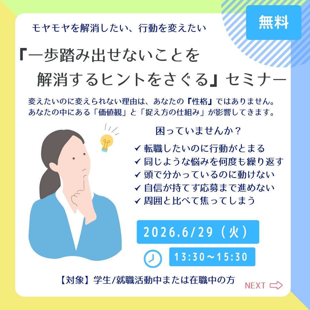 JobCenter_2022's tweet photo. ジョブセンターまえばしでは、就職活動に役立つ就職支援セミナーを開催しています😉
お申し込みは、HPのセミナーイベントカレンダーよりおねがいします💁
#就職支援セミナー #学生 #就活 https://t.co/hfjvZpv9i7