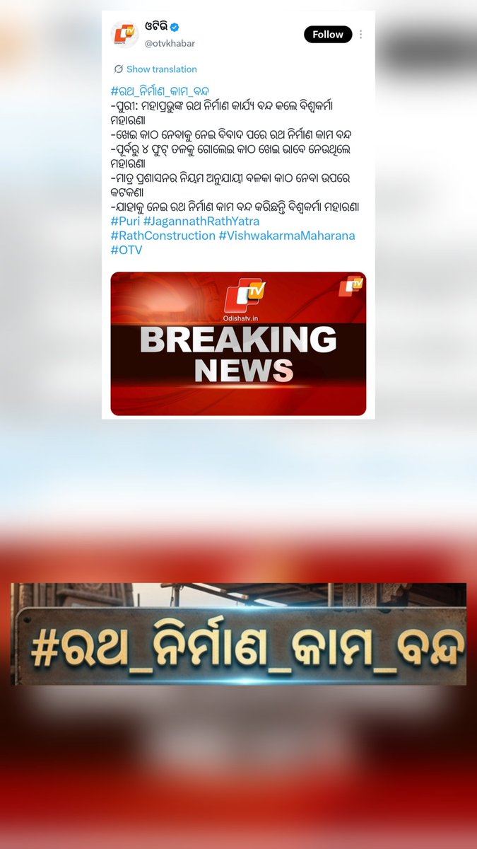 Vkpandianfancl1's tweet photo. ଏ ଧର୍ମ ଛାଡ଼ ସରକାର କ’ଣ ଓଡ଼ିଆ ଜାତିକୁ ମିଟେଇବାକୁ ବସିଛି?  ଆଉ କେତେ ମିଛ କହି ଚାଲିଥିବ? ଯଦି ପାରୁନ, ଛାଡ଼ି ଦିଅ। https://t.co/s5LpWerES9