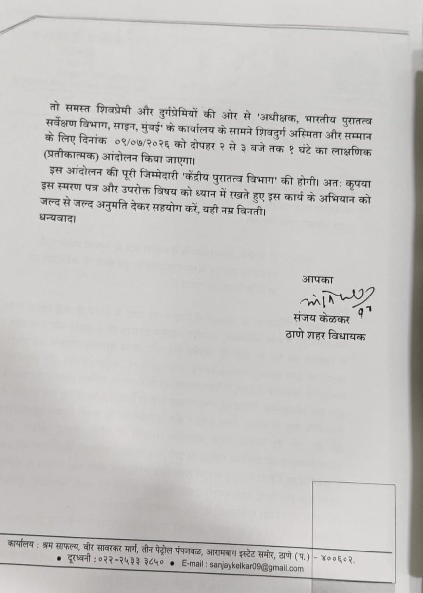 Shramikji's tweet photo. केंद्रीय सांस्कृतिक मंत्री गजेंद्रसिंह शेखावत यांना जंजिरावर कायमस्वरूपी भगवा फडकविण्याबाबत सह्याद्री प्रतिष्ठान हिंदुस्थानचे अध्यक्ष आमदार संजय केळकर सरानी आवाहन केले आहे.
तसे न झाल्यास ९ जुलै रोजी दुपारी २ वाजता सायन येथील केंद्रीय पुरातत्व विभागाच्या विरोधात आंदोलन होणार आहे https://t.co/E1YTxuZlve