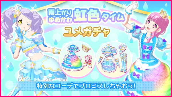 アイドルランドプリパラ【公式】 on X: 
