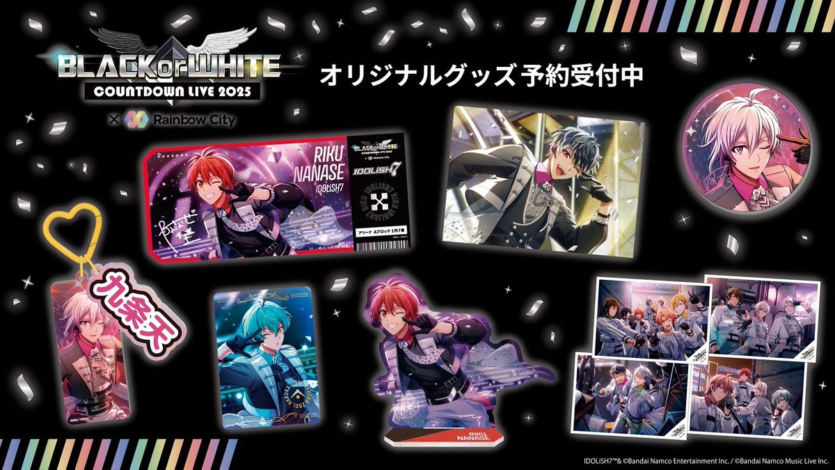 iD7_goods_info's tweet photo. 【新商品情報】
🌈[BLACK or WHITE ～Rainbow City COUNTDOWN LIVE 2025～]グッズが発売決定！
2025年のBLACK or WHITEでアイドルたちが身に纏ったRainbow City another衣装や、舞台裏ショットのアイテムが登場します。

全国アニメイト各店・アニメイト通販でご予約開始！
7/12(日)23:59までのご予約がおすすめです！

▼詳細こちら
https://t.co/VNdtxvJQlO

#アイナナ