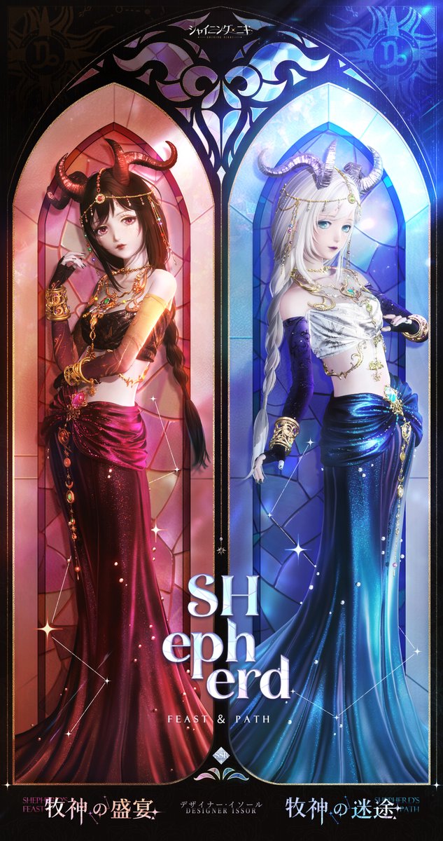 ShiningNikki_JP's tweet photo. 【セットコーデ紹介】

半分が人間、半分が羊、
そして頭上には二本の角。
人は彼女を蠱惑の悪魔として描き、
神々さえも忌み嫌った。

セットコーデ「牧神の迷途」と
覚醒後の「牧神の盛宴」を紹介します🐑

※本セットコーデにメイクは付きません

#シャイニングニキ https://t.co/y83kxehidh