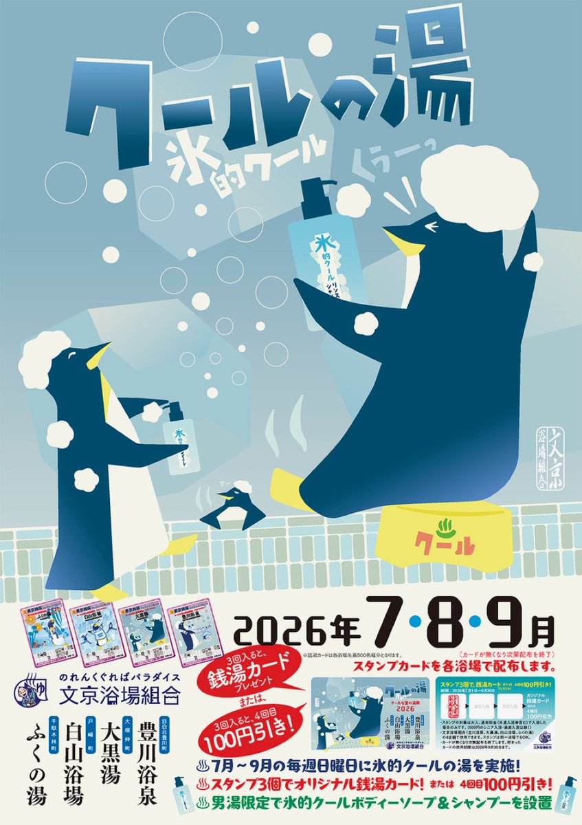 7月から始まるスタンプラリーのお知らせ。》 今年も始まります、文京