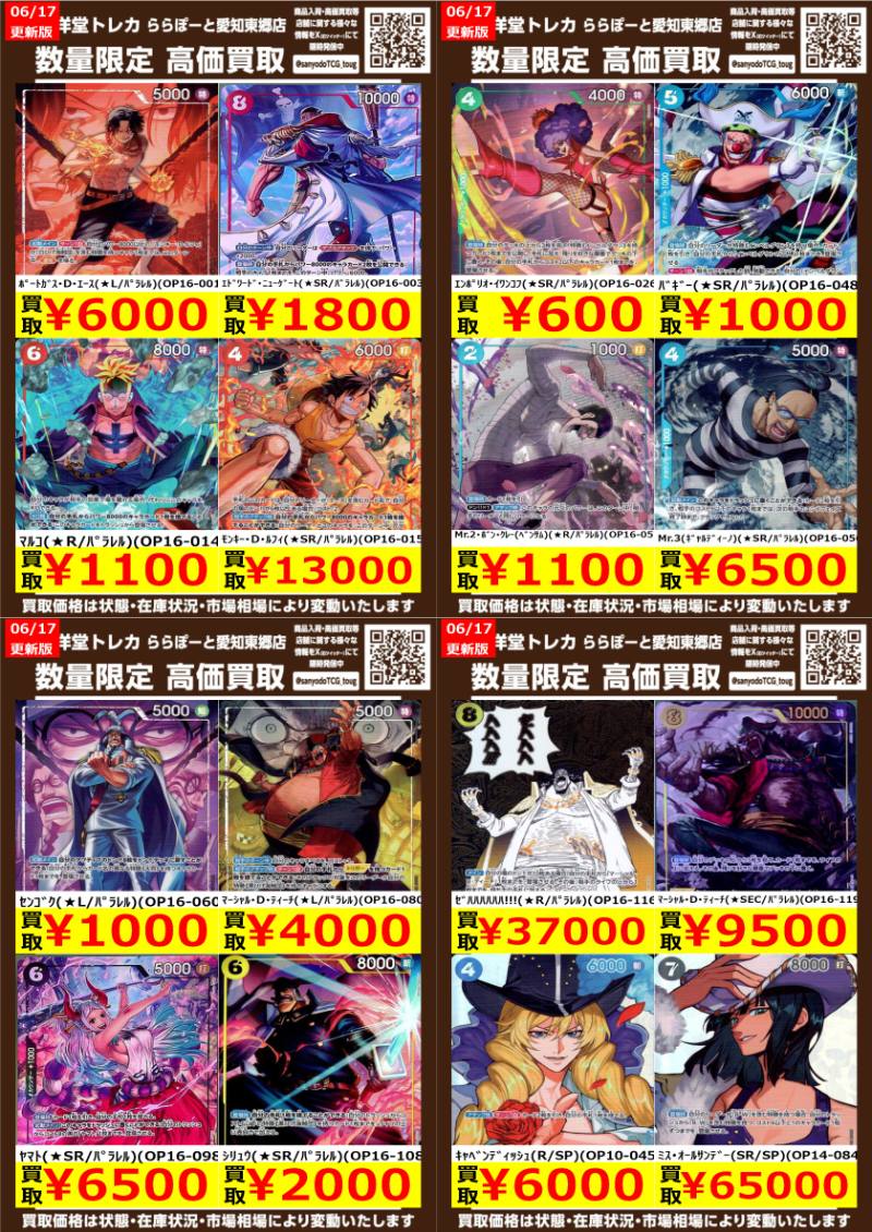 ワンピカード】 数量限定高価買取表です！！ ぜひ、当店へお持ち込み