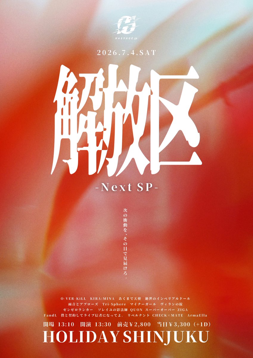 superover_info's tweet photo. 【出演情報】
7/4(日)②HOLIDAY新宿
「解放区-Next SP-」
⏰開場13:10 開演13:30
🎟️前売り¥2,800 当日¥3,300（+1D）
https://t.co/xoyDcwqOF6
(6/17 22:00-)
🉐指名入場特典 サインありチェキ＋写メ
通し 15秒動画
#スーパーオーバー https://t.co/f6RhQpqios