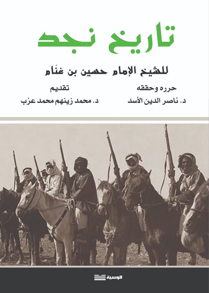 AbuQaysCensure's tweet photo. Ces deux ouvrages ci-dessous sont des épines dans le pied de tous les Salafis/Najdis. Pourquoi ?

- Premièrement, parce qu’ils ont été rédigés par des historiens Wahhabis et qu’ils relatent, année après année, toutes les exactions commises par le 1er et le 2ème État saoudien, notamment envers les musulmans d’Arabie, d’Irak, de Syrie et du Yémen [qualifiés de polythéistes par les primo-Najdis]. Il est donc impossible d’accuser ces faits historiques d’être biaisés.

- Deuxièmement, nous avons, à travers ces ouvrages, la mise en pratique de la théorie takfiri de ce groupe : assauts répétés, razzias, butins, tout cela contre des populations musulmanes… Aucune excuse n’est possible consistant à dire que ces concepts n’étaient que théoriques, puisqu’ils ont été appliqués de manière sanglante.

- Troisièmement, ces lectures permettent au lecteur de s’apercevoir que, finalement, les groupes les plus fidèles à la théorie et à la pratique d’Ibn ʿAbd al-Wahhab et des primo-Najdis sont aujourd’hui les groupes terroristes, et non les « Salafis contemporains classiques ».

- Enfin, cela permet de se rendre compte que les Salafis/Najdis contemporains ont trahi la daʿwa originelle d’Ibn ʿAbd al-Wahhab et de ses partisans. Alors que ceux-ci déclaraient mécréants les États et les populations musulmanes sans sourciller, les combattaient physiquement et les traitaient comme des polythéistes par nature, leurs « héritiers » sont aujourd’hui parmi les plus fervents défenseurs des despotes actuels. Ils se montrent également beaucoup plus précautionneux concernant le takfir et ses conséquences, tout en gardant la matrice d’exclusion à travers le tabdi’.

La daʿwa et l’image des Salafis/Najdis contemporains sèment la confusion chez les non-initiés, car il existe un fossé immense entre les pionniers et les héritiers. L’explication principale de cet adoucissement réside d’abord dans la déculottée infligée par les Ottomans, qui les a contraints à passer de la théorie/pratique à la théorie seule, après avoir eux-mêmes vécu dans leur chair l’humiliation et la destruction de leur fief. Ensuite, ce sont les États-nations qui les ont forcés à adoucir leurs positions sous l’effet des pressions politiques, des exigences diplomatiques et de la nécessité d’être acceptés dans ce nouvel ordre mondialisé.