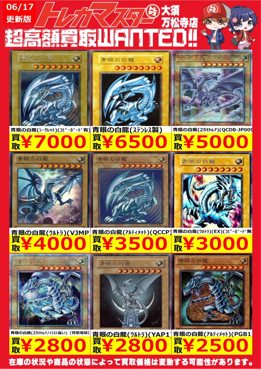 🔥遊戯王限定WANTED🔥 ✨青眼の白龍ピックアップ✨ 青眼の白龍(ﾎﾛｸﾞﾗﾑ