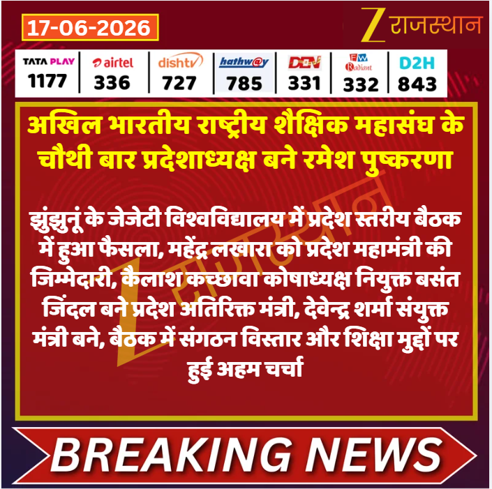 zeerajasthan_'s tweet photo. #Jaipur: अखिल भारतीय राष्ट्रीय शैक्षिक महासंघ के चौथी बार प्रदेशाध्यक्ष बने रमेश पुष्करणा

@Dineshtiwaridau #LatestNews #RajasthanNews #RajasthanWithZee https://t.co/3s0g9pi9Zs