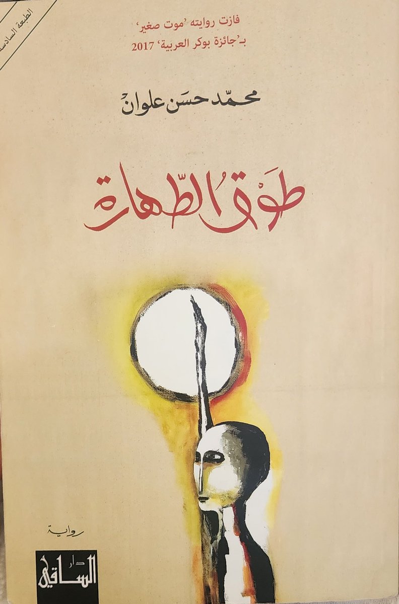 Mith1_1's tweet photo. 5.4/10
كان عندي توقعات عاليه للاسلوب والسرد وما انخذلت بهذي النقطه.. لكن النقطة السلبيه كانت بالقصة.
ما كانت القصة بهذا الحجم او التعقيد او التركيز على الاحداث، عوضاً كان التركيز على شخصيه البطل وعلاقاته الاجتماعيه ومكنونات نفسه.
بمقابل الاسلوب والسرد الجبار توقعت احداث اكثر. https://t.co/xo7bnomaSI