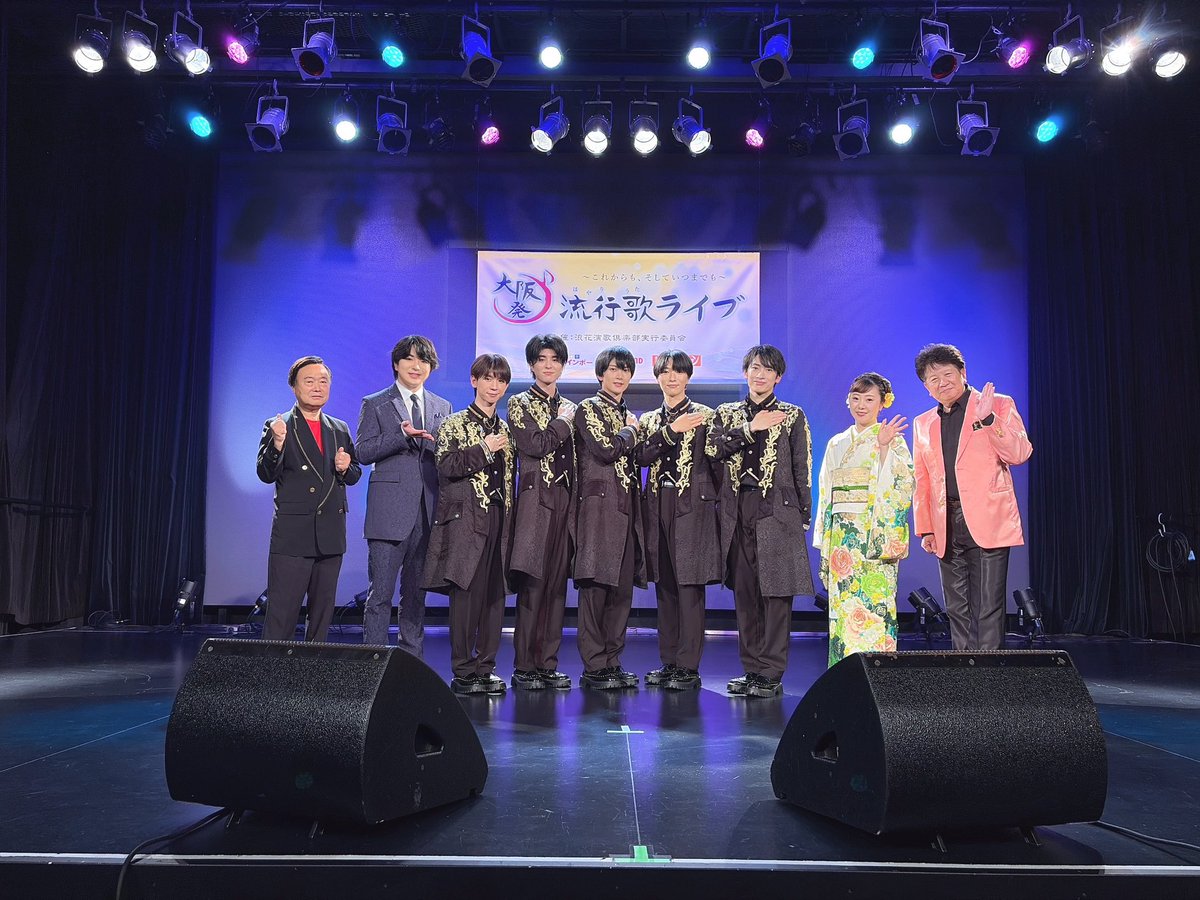 Kamengumi_staff's tweet photo. #華MEN組 
本日は、「#大阪流行歌 」に出演させていただきました🎤

歴史あるステージに立たせていただけましたこと、そしてたくさんの大阪の皆さま方から温かい拍手や多くの声援をいただけたことに、心より感謝申し上げます。

そして、お越しくださいました皆さま💐✨、ありがとうございました❗️会場で一緒に楽しい時間を過ごしてくださった皆さまからの応援が、メンバーの力となり、ステージからもその想いに応えるよう全力でお届けさせていただきました。

初めて華MEN組をご覧くださった皆さまにも、少しでも僕たちの歌や想いが届いていたら嬉しいです🌸

これからも一つひとつのステージを大切に、皆さまに笑顔と元気をお届けできるよう頑張ってまいります✨

引き続き華MEN組への応援をよろしくお願いいたします！

出演者の皆さまとも写真を撮らせていただきました📸