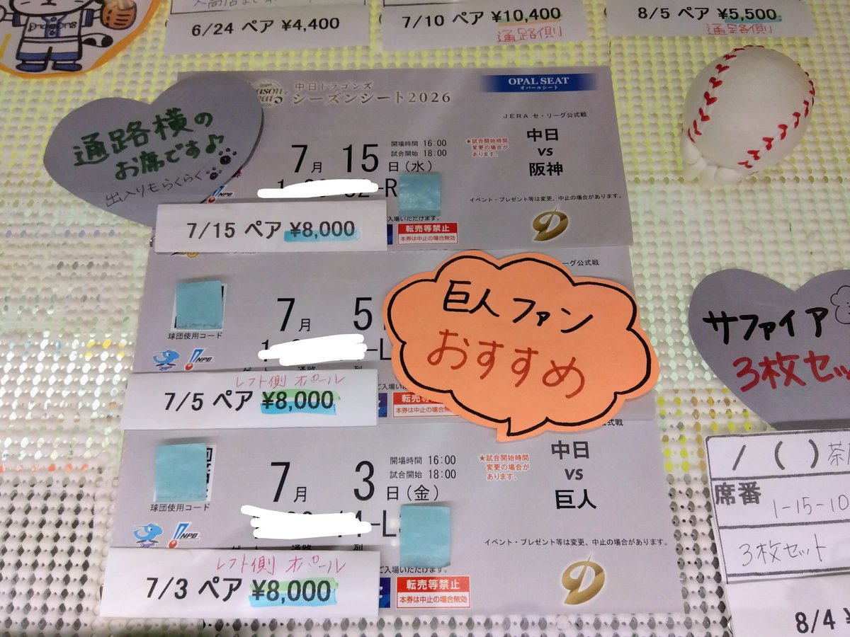 🔵バンテリンドーム🔵 ドラゴンズチケット情報です🐲 🟠7/3 vs巨人 🔵バンテリンドーム🔵 ドラゴンズチケット情報です🐲 🟠7/3 vs巨人