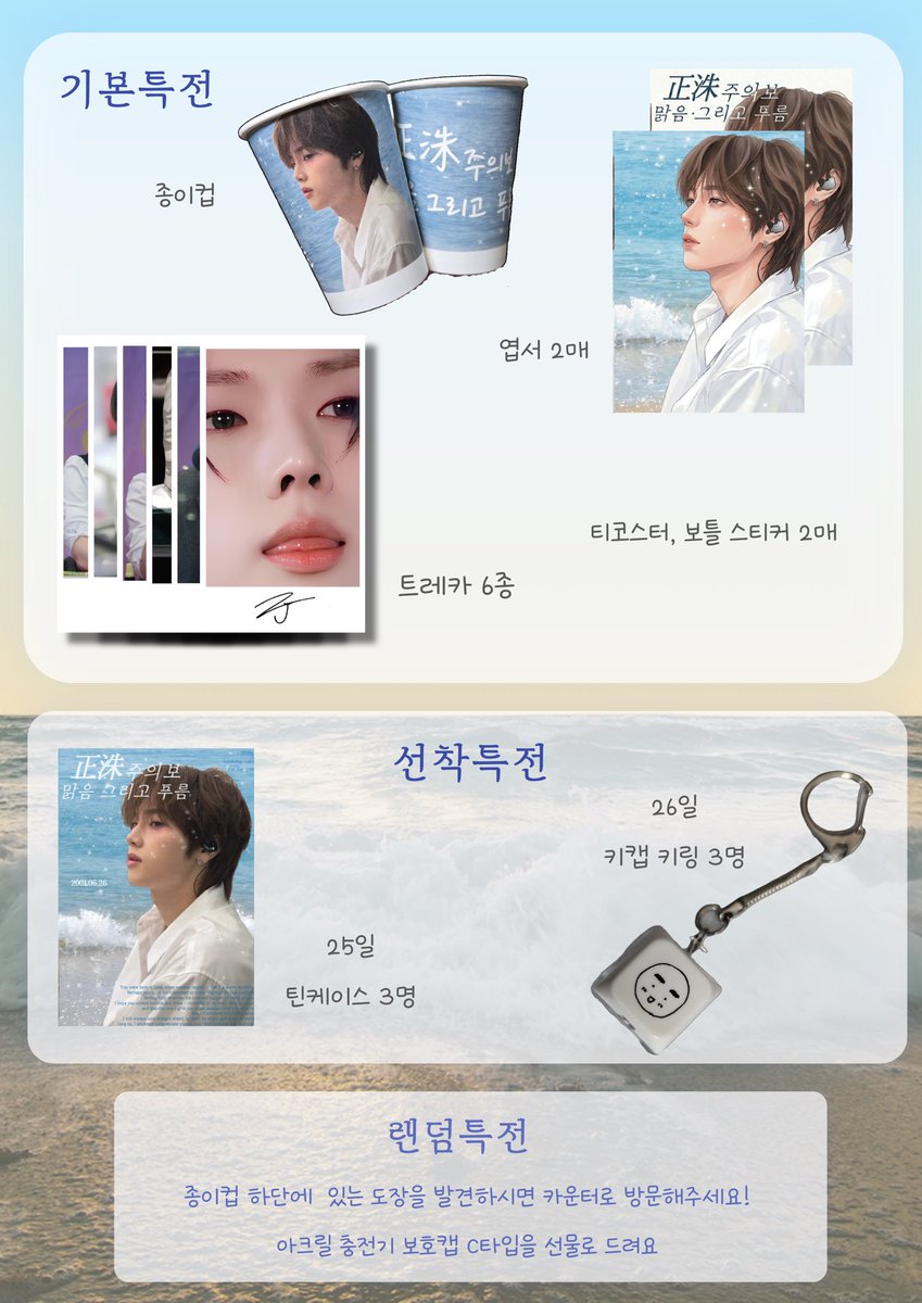 lilac_o626's tweet photo. ☁️ 2026 정수 생일카페 
홍대 한날한빛
06.25 - 06.26

#正洙주의보_맑음그리고푸름 

특전 변경이 있어 재공지합니다!

#正洙주의보_맑음그리고푸름
#정수의목소리로기억될_우리의여름

#정수 #Jungsu 
#엑디즈 #엑스디너리히어로즈 #XdinaryHeroes https://t.co/kYFyEQg8gn
