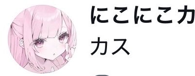 👾ココナッツ👾 tweet media