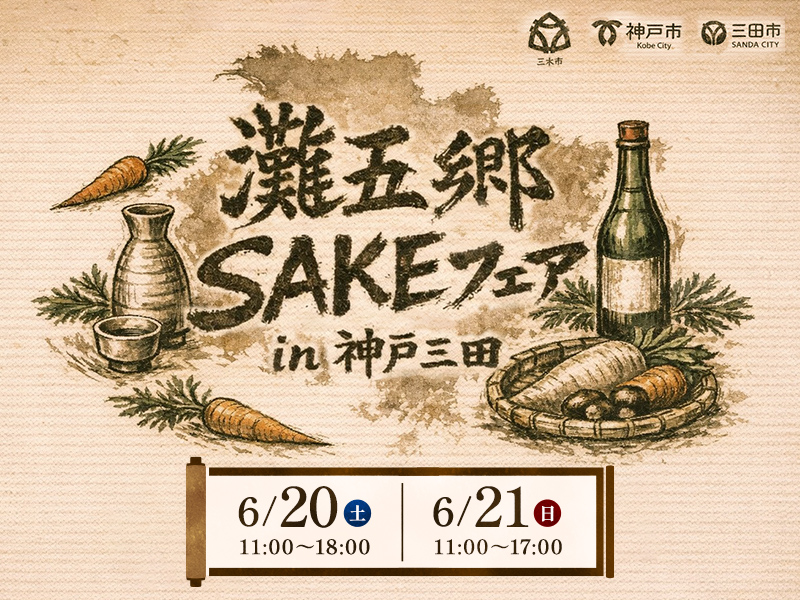 🗣️＼イベントのお知らせ／ 地元の日本酒の魅力を発信するイベント
