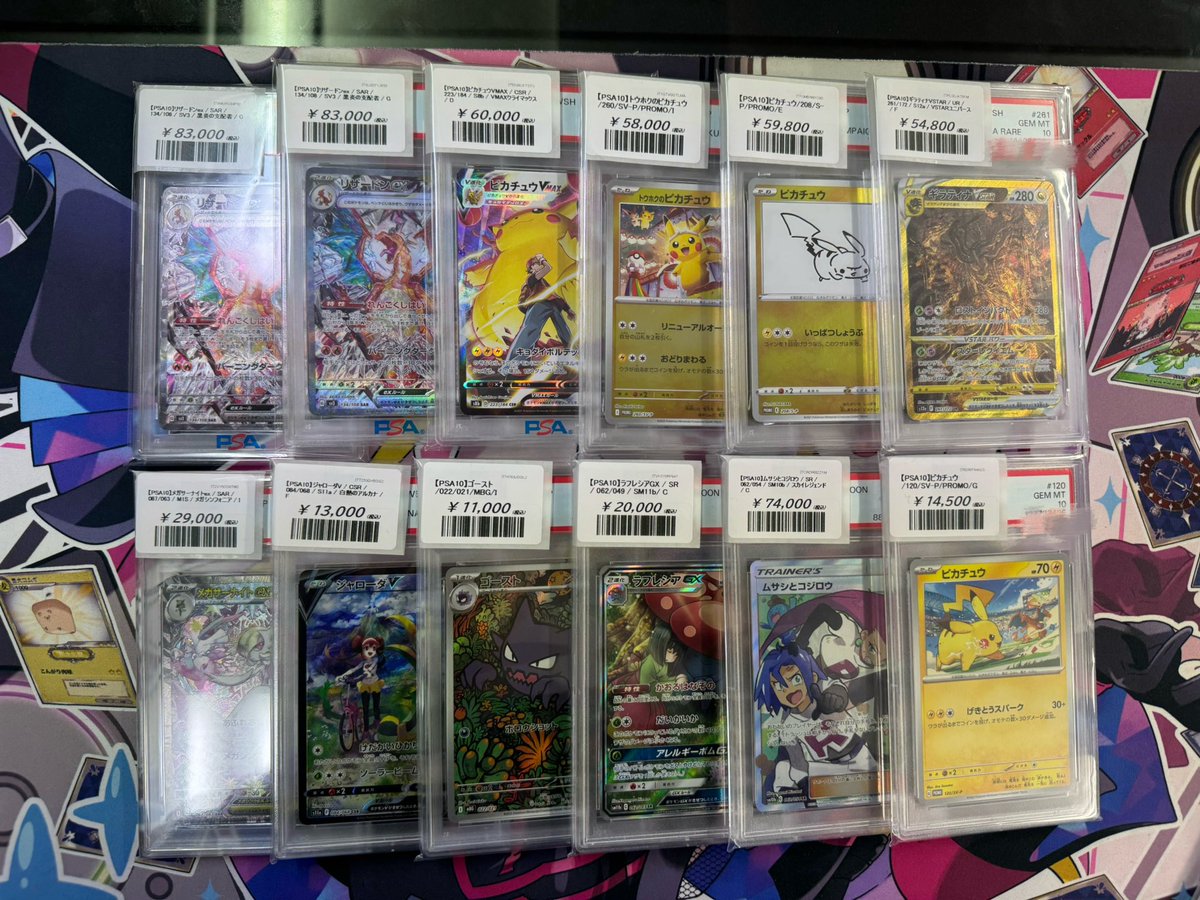 PSA10複数お買取させて頂きました🌟 ありがとうございます💖 まだまだ