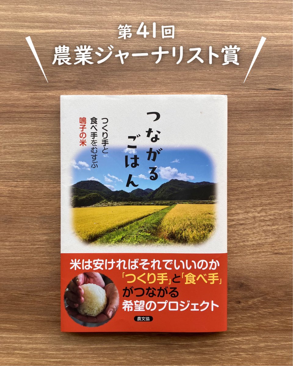 【中古】 戦後七〇年の食と農転換期にどう向き合ったのか /農政ジャーナリストの会/農政ジャーナリストの会 宮城県大崎市鳴子がまた話題になりそう！