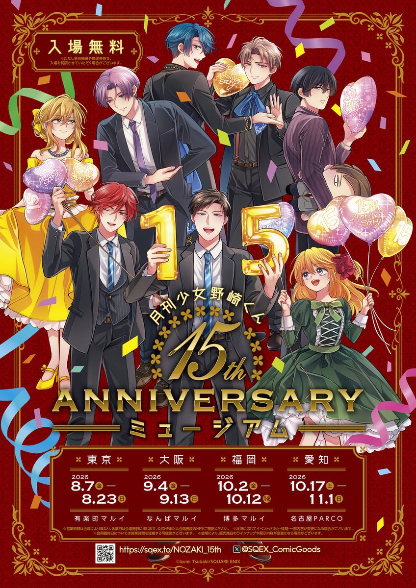 comic_natalie's tweet photo. 「月刊少女野崎くん」15周年！展示イベントが8月から、椿いづみ描き下ろしビジュアルも
https://t.co/N9wyoQRoSr

#月刊少女野崎くん https://t.co/xCeGew7Py1