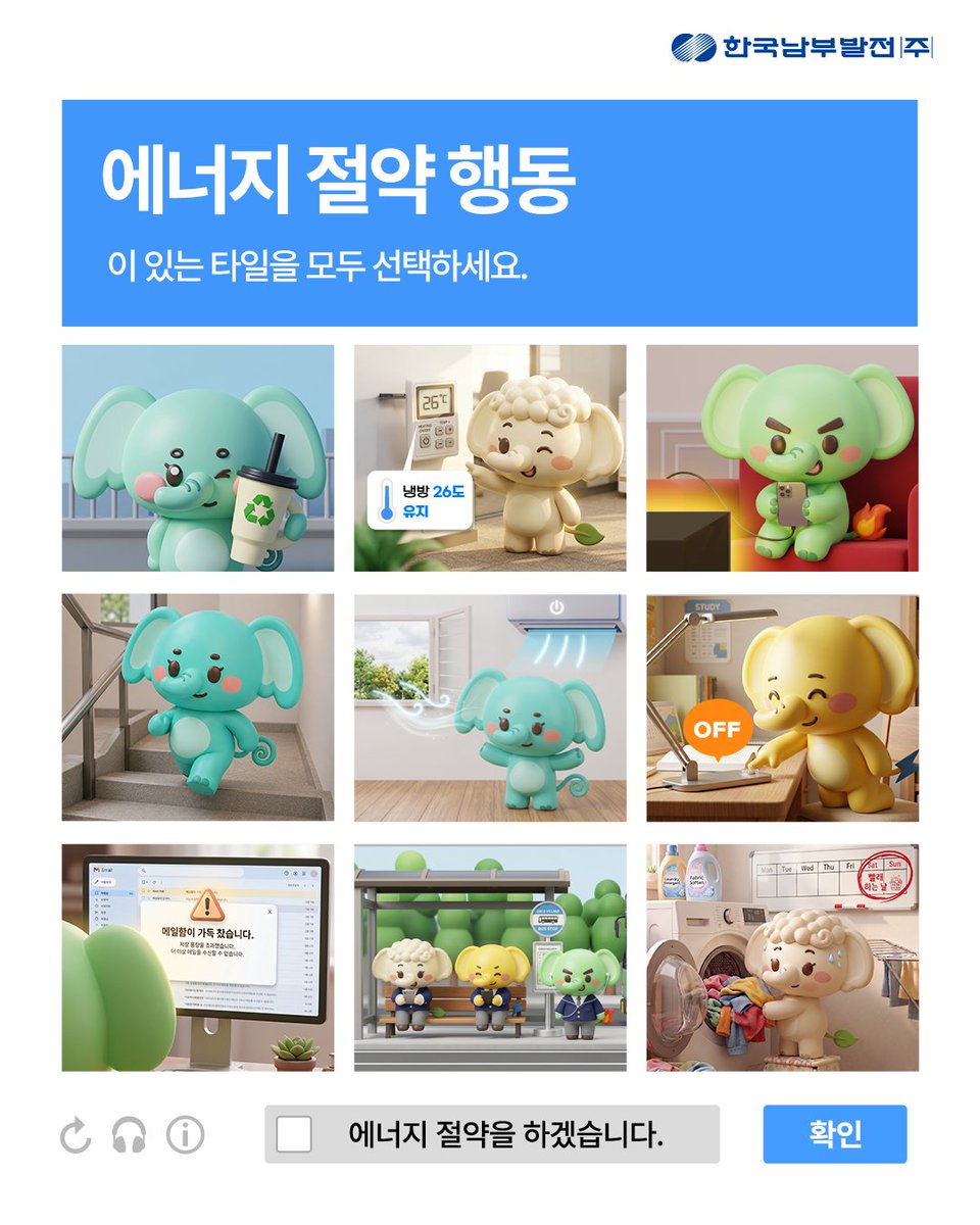 kospotogether's tweet photo. ☑️ 로봇이 아닙니다. 🤖

에너지 절약 행동이 있는 타일을 모두 선택하세요! 🌱

#한국남부발전 #KOSPO #에너지절약 #탄소중립 #친환경 https://t.co/Dob5R6VI1A