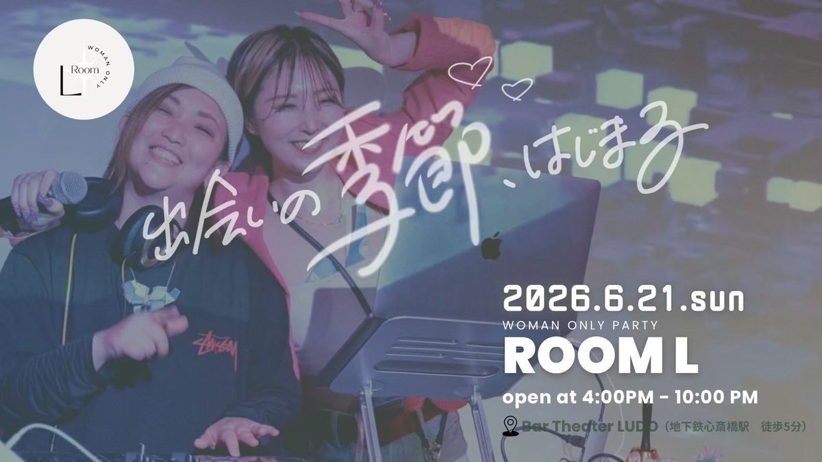 6/21 Room L 女性限定イベント tweet media