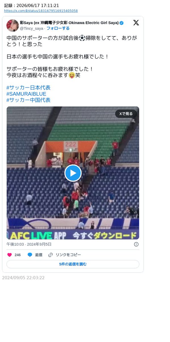 TV65377118's tweet photo. @unkotaberuno えっ、スタジアムのごみ拾いをするサッカーサポーターは偽善者だとか本気で言ってるの？|дﾟ)

コレ2024年の日中戦の後の中国人サポーターのごみ拾い記録な？

わざわざ日本まで観戦に来てくれた上にスタジアムの清掃までしてくれた中国人サポーターにも偽善者って言うのか？
https://t.co/CyD0Z1mMbW https://t.co/yU0Zuxywgt